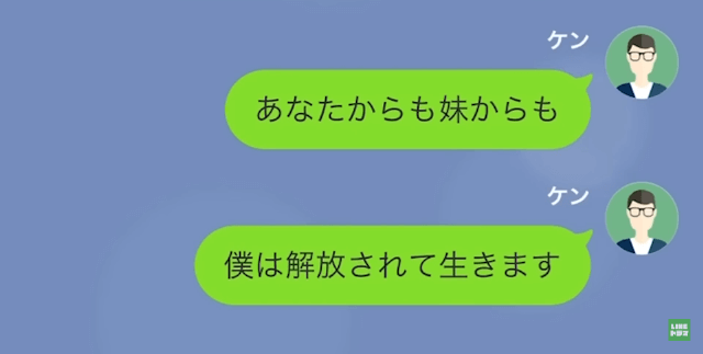 10年間仕送りをしていた妹から絶縁宣言された話＃23