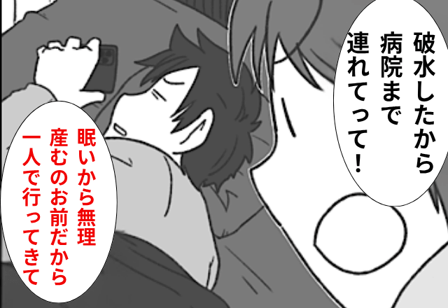 妊娠中…妻「破水した、病院まで送って！」夫「眠いから一人で行って」後日⇒妻の〈強烈な反撃〉に…夫「へ？」