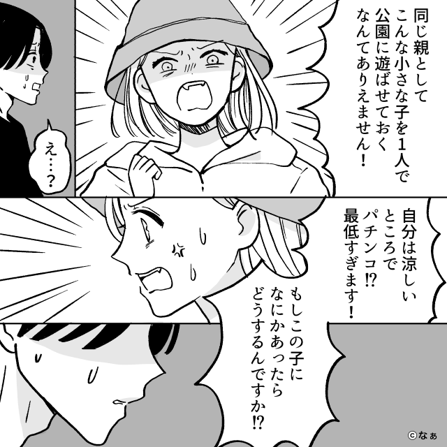 父親が“育児を投げ出した理由”と、その結末＃6
