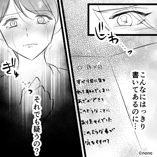 「うちは大丈夫だよな？」夫の冗談が妻への監視に変わる日…＃3