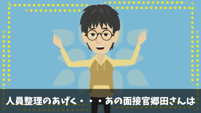 面接官「時間の無駄だから帰っていいよ」俺「わかりました」⇒圧迫面接されたのでクビにした結果＃67