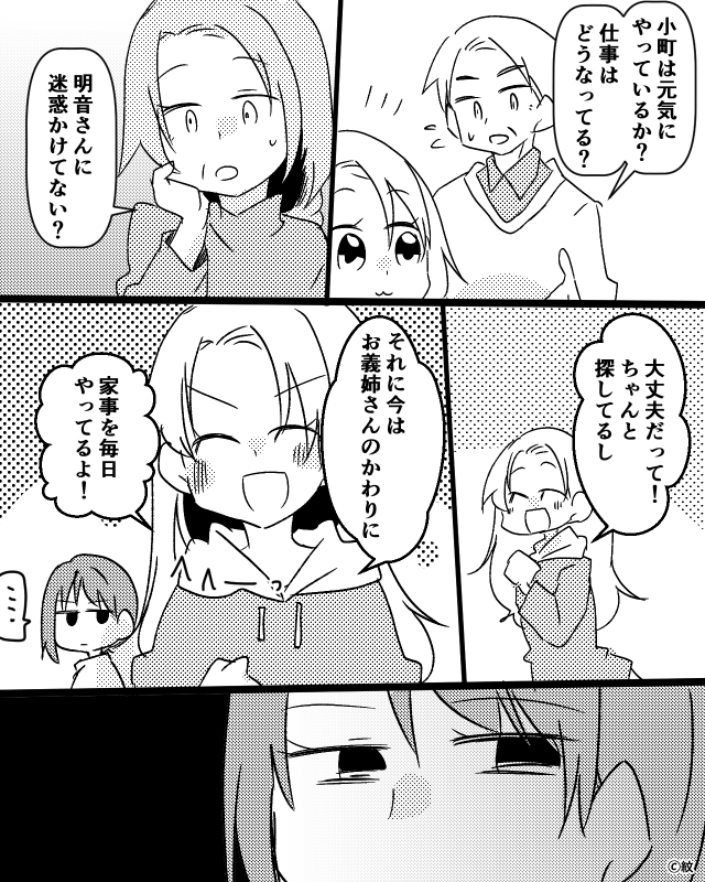 寄生義妹を成敗した話＃7