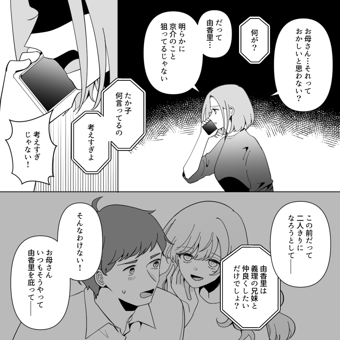 何でも奪う妹がついに私の夫まで…姉が仕掛けた完全なる反撃！？＃5