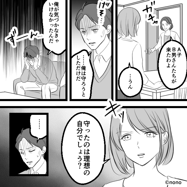 「うちは大丈夫だよな？」夫の冗談が妻への監視に変わる日…＃10
