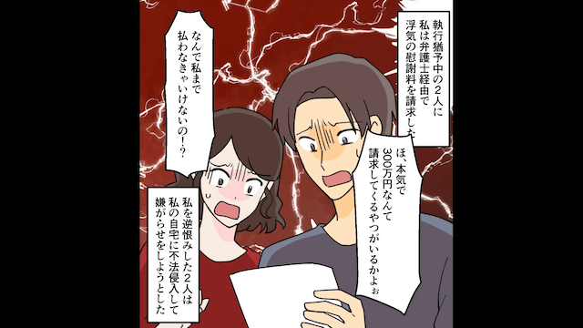 新居引越し後に彼が「1年前に結婚してたんだ（笑）新居は貰うね」というのでお望み通り婚約破棄をした結果＃6