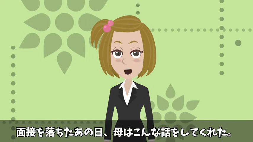 採用面接で母子家庭が理由で不合格になった私。しかし後日⇒会社で再会した結果＃38