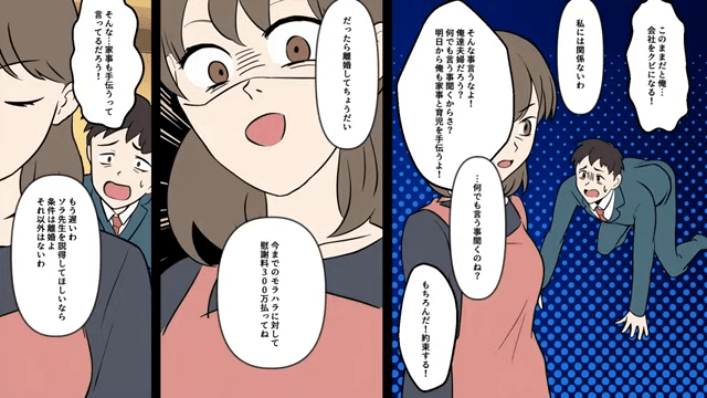 子育てする妻を見下した夫の末路＃6