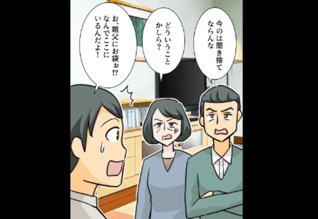 夫「結婚式の準備はひとりでよろしく(笑)」⇒義両親「聞き捨てならんな」直後、義父の告げた言葉で顔面蒼白!?