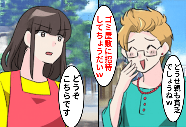 私を“貧乏人”と見下す彼母「ゴミ屋敷見てみたいわ！実家に招待して（笑）」⇒お望み通り【実家】に連れていった結果