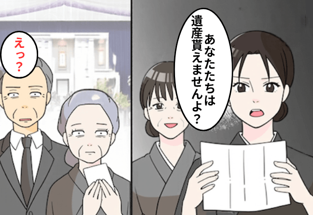 ”遺言書”を見せびらかす義両親「息子の遺産は7千万円よ！（笑）」嫁「あなたは貰えませんよ」⇒「え？」