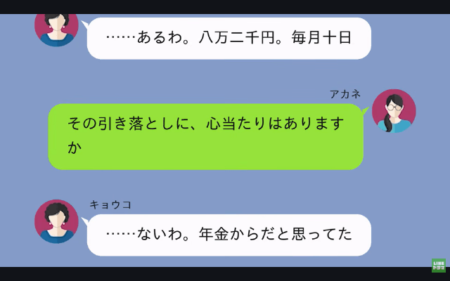 勝手に“妻名義”で借金した夫「離婚する。1800万はお前が返せ（笑）」私「はーい」だが後日⇒夫が青ざめたワケ＃16