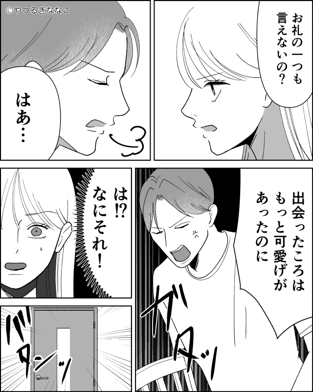 浮気夫の最悪すぎる本性＃3