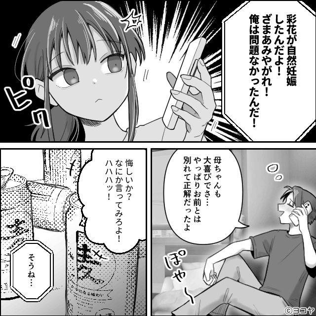 浮気相手に乗り換えた最低夫の末路＃8
