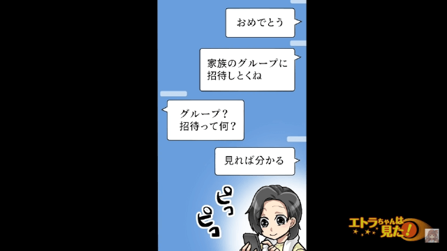 父から届いた浮気誤爆メッセージの正体＃1