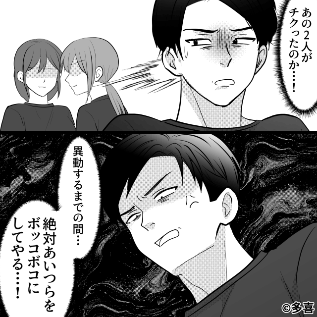 勘違いモラハラ男の話＃5