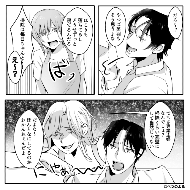 「お気楽そうでいいな」専業主婦をバカにする夫の話＃3