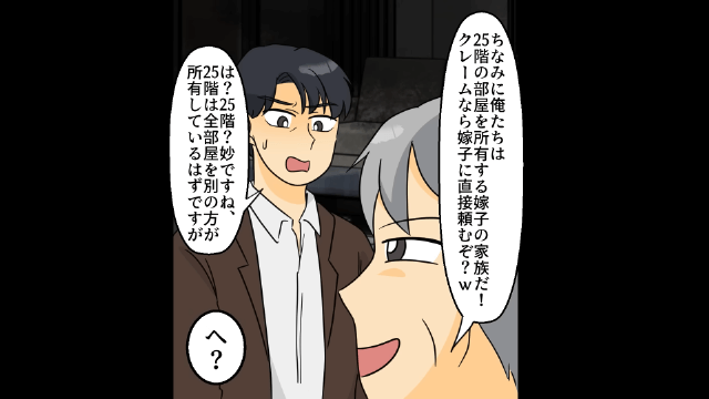 タワマンに押しかけて好き勝手した義両親＃9