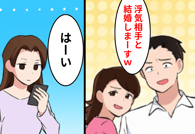 妻の親友と浮気した夫「用済みだからお前は出てけｗ」妻「はーい」⇒"家族全員”で絶縁してあげた結果…（笑）
