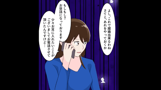 単身赴任に義母を連れていくヤバ夫の全貌＃8
