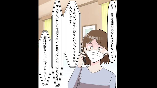 体調不良の妻を「育児を頼むとか甘えんな（笑）」とバカにする夫＃1