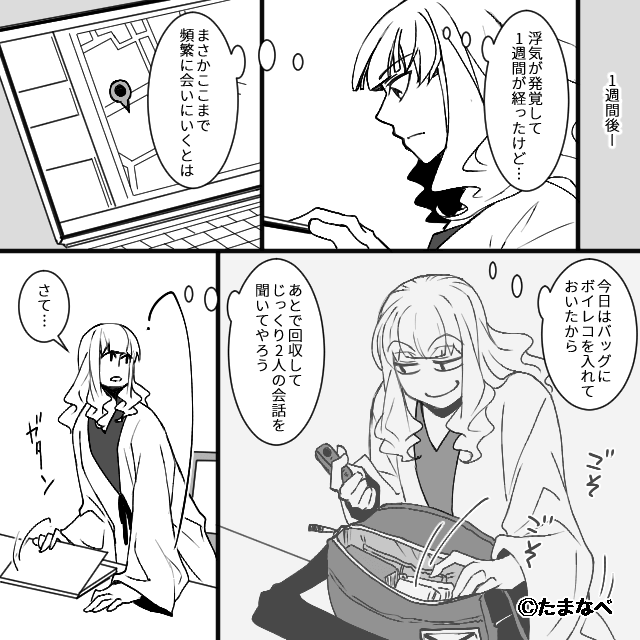 課金夫が妻の母の遺産を狙って浮気⇒妻の静かな反撃が始まる…＃8
