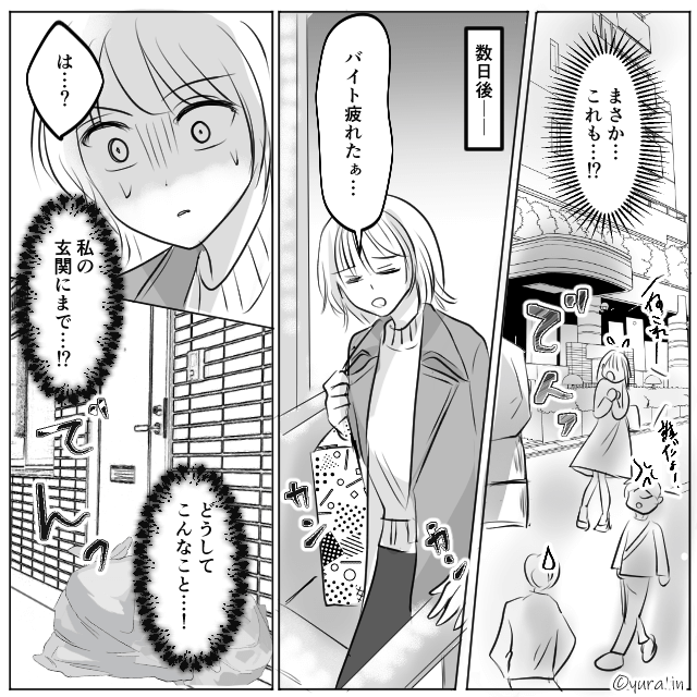 カスハラ常習犯の正体＃5