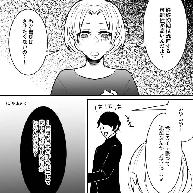 「妊婦様」と嫁をバカにする最低夫の末路＃1