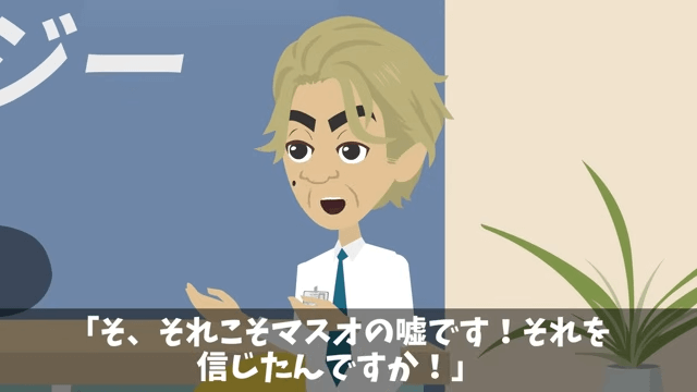社長「息子にパワハラしたのでクビで（笑）」俺「いいのね？」後日⇒社長が青ざめたワケ＃21