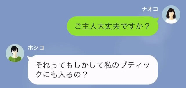 【LINE】わが家にとめてあった高級車を勝手に乗り回し、事故ったママ友＃13