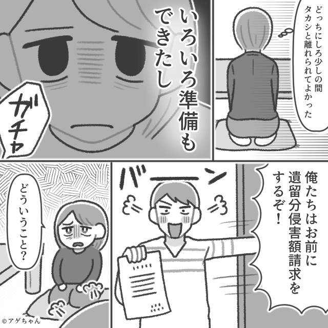 介護は私任せで浮気する夫⇒義母の公正証書遺言にまさかの事実が…＃9