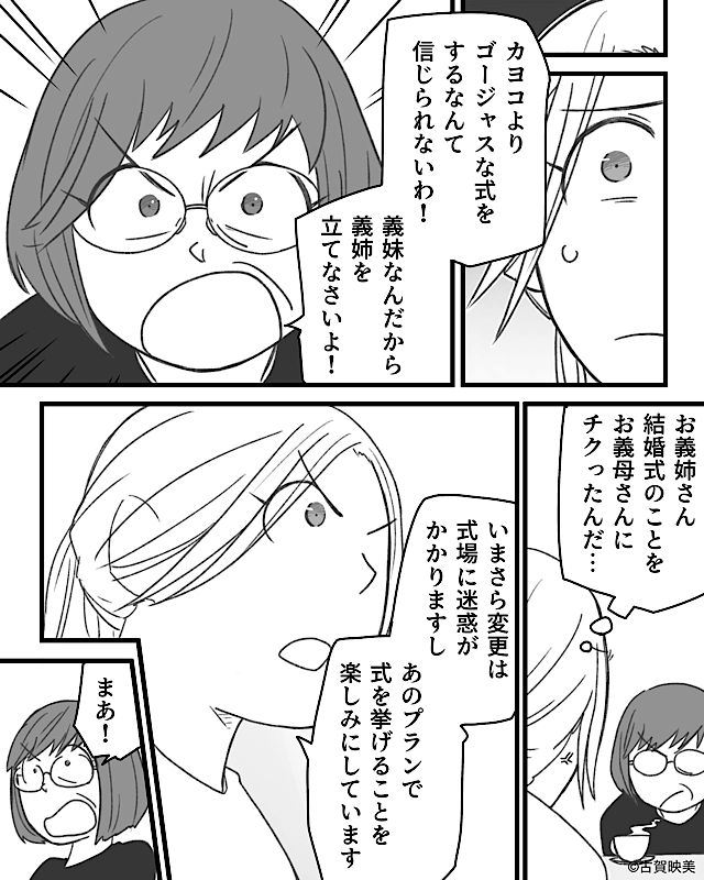 非常識過ぎる義家族の末路＃3