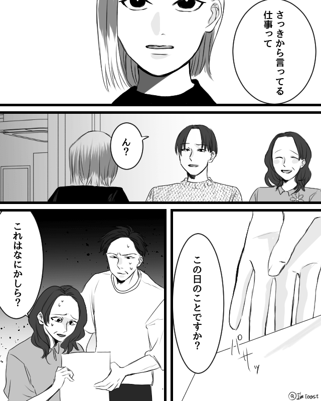 誕生日の約束を破った夫⇒義実家で妻が突きつけた証拠とは！？＃8