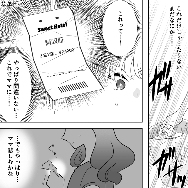 夫のスマホ通知を見てしまった結果＃4