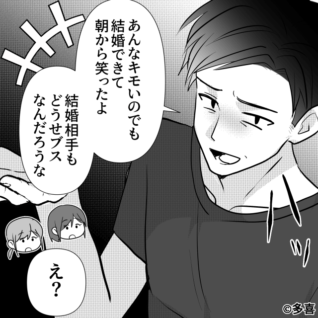 勘違いモラハラ男の話＃1