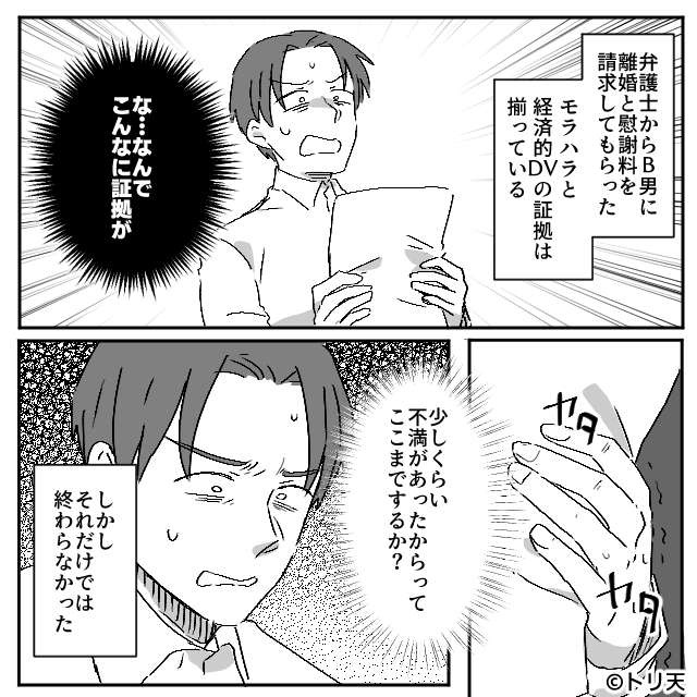友人との連絡も禁止…モラハラ夫の家計の嘘を暴いた妻＃9