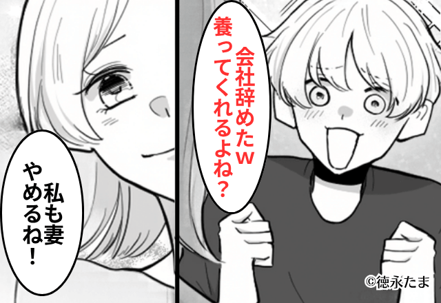 妊娠中…夫「だるいから会社辞めてきた（笑）」私「じゃあ私も妻辞めまーす」⇒速攻で【離婚】した結果