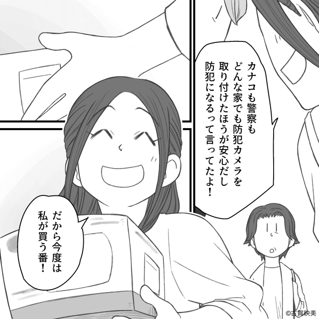 出張帰り、新居が荒らされていた衝撃の理由＃10