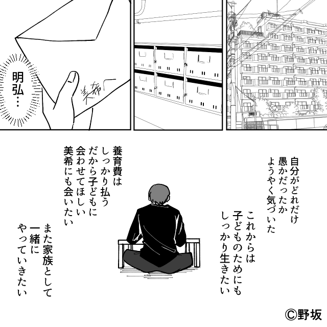 出産後、「DNA検査して」と言った夫の本当の目的＃10