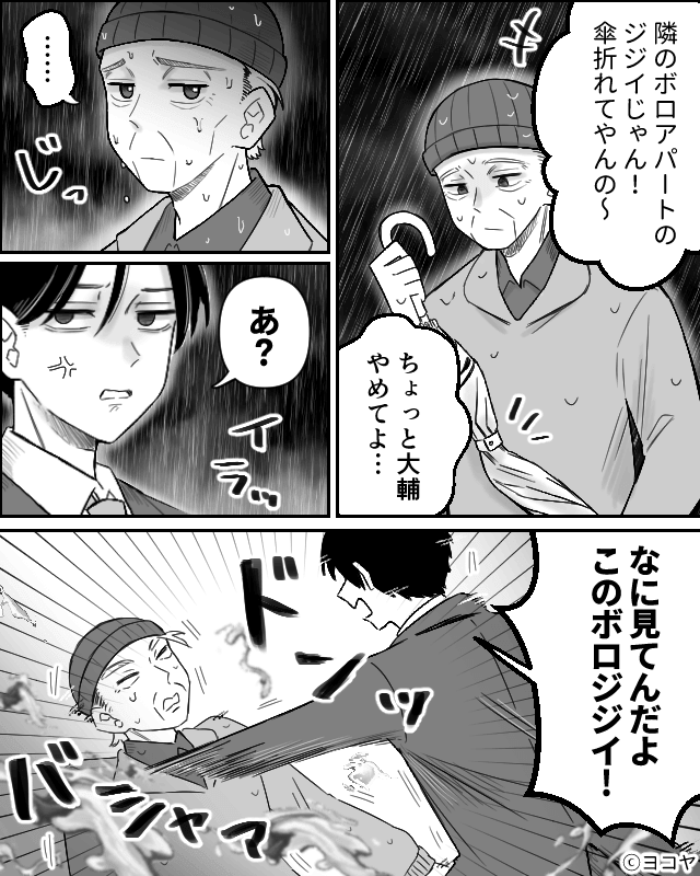 近所の貧乏おじいちゃんの正体＃2