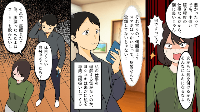 結婚して10年…夫「運命の人を見つけた！離婚してくれ！」私「まだ会ったことないのに？」⇒お望み通り離婚した結果＃1