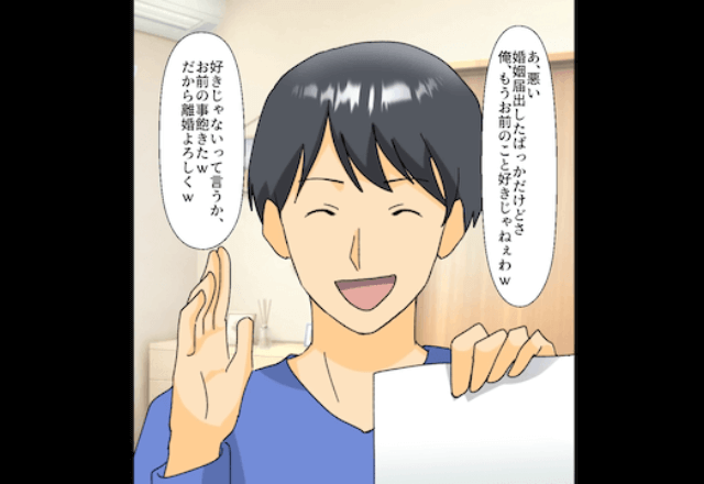 婚姻届けを提出直後…夫「飽きたから離婚で（笑）」妻「いいよ！」⇒速攻で離婚届を提出した結果