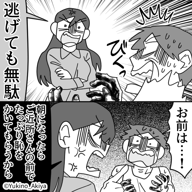 非常識すぎる迷惑隣人の末路＃7