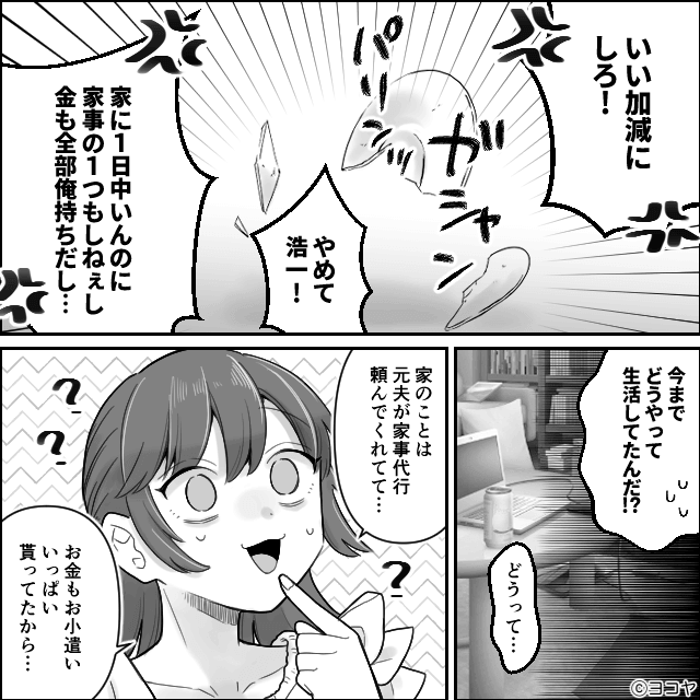 浮気したのに「慰謝料払え」と言い張る元妻の話＃2