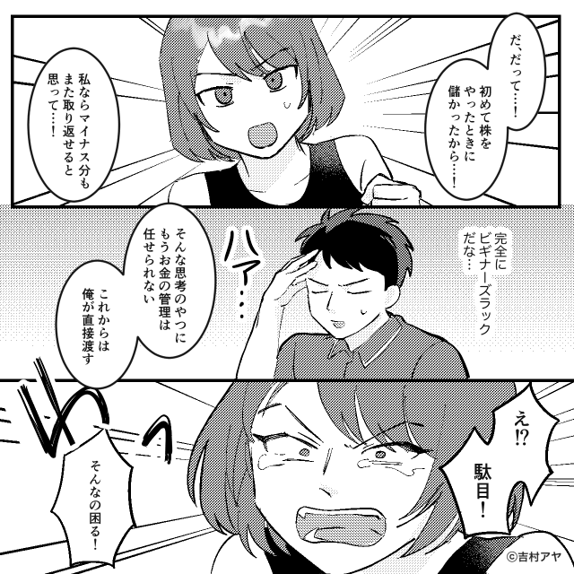 母から金を搾取し続けた最低な姉の末路＃5