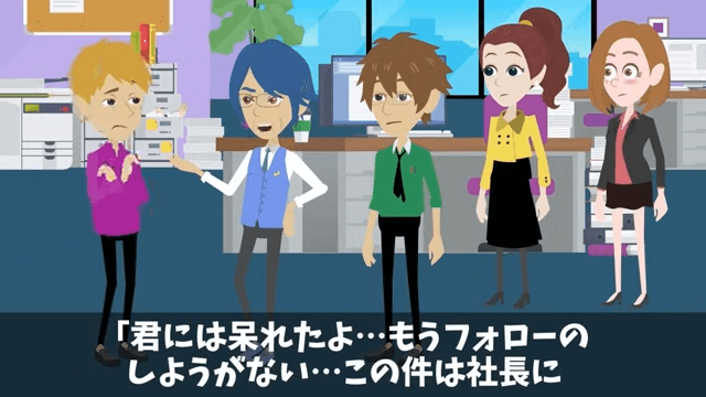 社員旅行の当日に上司から「旅行、本当は明日だから(笑)」とハブられた結果#34