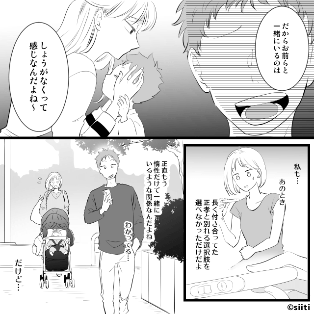 「好きな人」ができてしまった嫁の話＃2