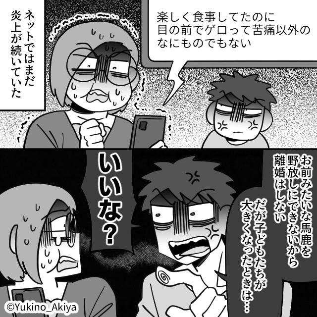 「うちの子はかかってないから（笑）」学級閉鎖中に娘を連れ回す非常識ママの末路＃10