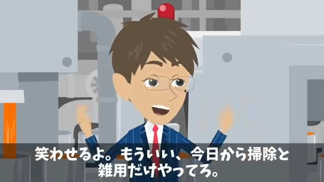 新社長「無能な派遣はクビ！二度と連絡するな（笑）」俺「はーい」後日⇒取引先「契約は白紙で」「へ…？」＃2