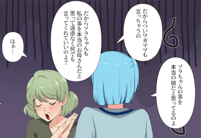 義母「本当の娘だと思ってる」というので私も【本当の娘】として過ごした結果…