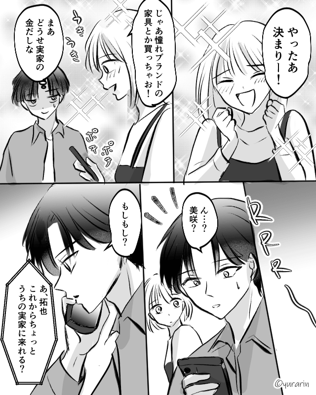 私の姉と浮気していたクズ夫に制裁した話＃7